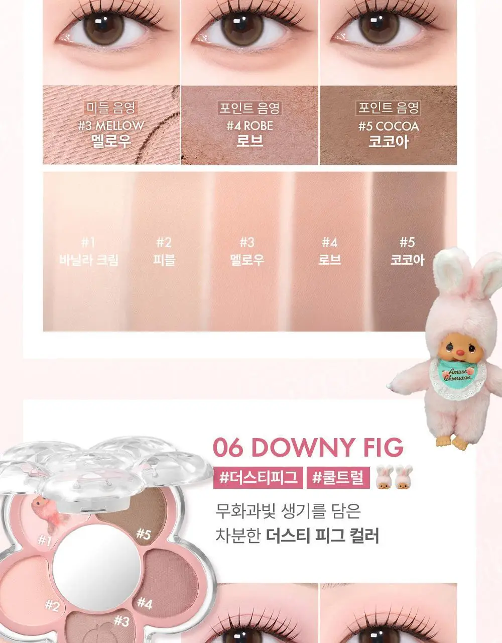 [몬치치 콜라보] 어뮤즈 꽃 아이 팔레트 (+몬치치 증명사진 키링 증정) 상세페이지 21